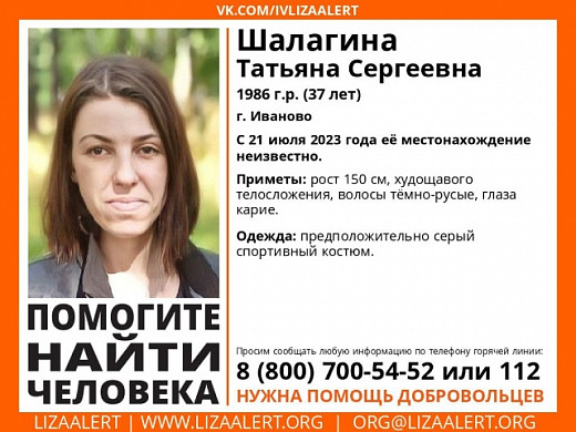 В Иванове без вести пропала 37-летняя женщина